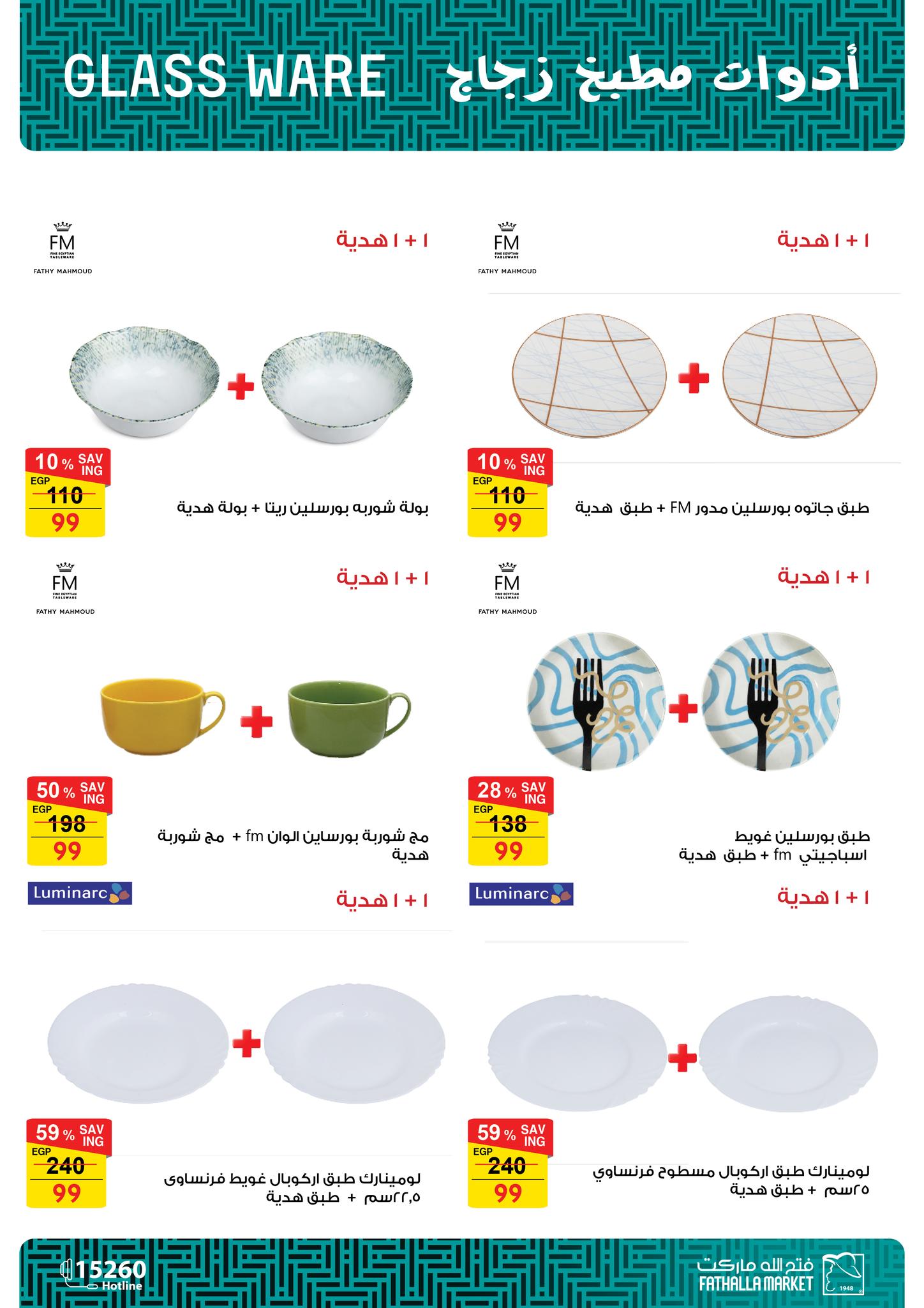 عروض فتح الله صفحة رقم 14